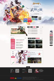 游戲網頁與網站設計 融合創意與技術的藝術